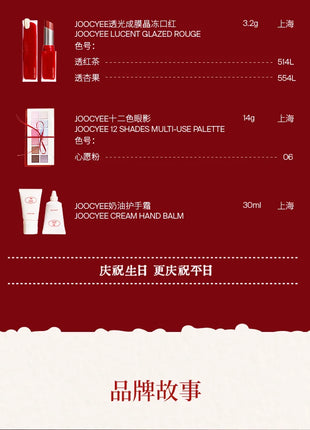 Joocyee-Juego de cosméticos de la serie limitada de cumpleaños, esmalte de labios rojo en polvo, crema colorete, brillo de labios, crema de manos, caja de regalo de cumpleaños